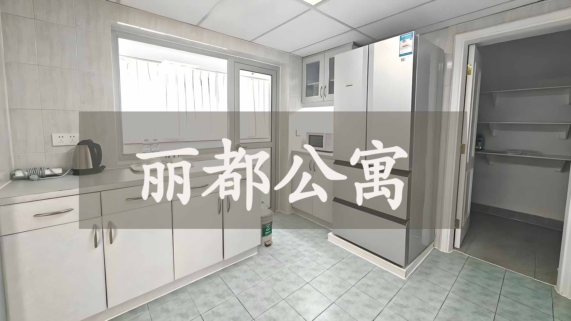 北京丽都公寓：繁华与宁静的完美融合，尊享高端服务式住宅体验